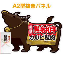 【パネもく！】国産黒毛和牛カルビ焼肉（A2型抜きパネル付）