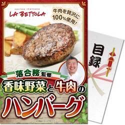 【パネもく！】落合務監修 香味野菜と牛肉のハンバーグ