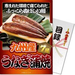 【パネもく！】九州産うなぎの蒲焼7尾