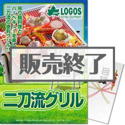 ＜販売終了＞【パネもく！】LOGOS 二刀流グリル（A3パネル付）[当日出荷可]