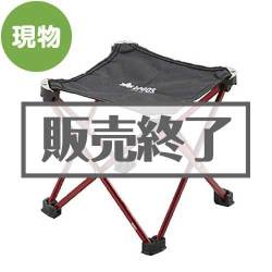 ＜販売終了＞LOGOS キュービックチェア【現物】