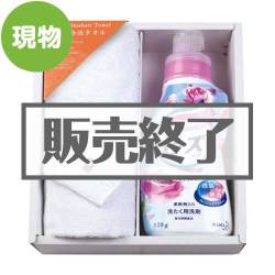 ＜販売終了＞今治タオル＆花王ニュービーズジェルセット【現物】
