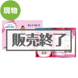 ＜販売終了＞ライオン キレイキレイギフトセット【現物】