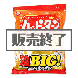 ＜販売終了＞ハッピーターン超BIGパック【現物】