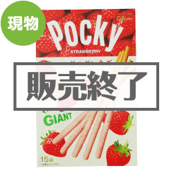 グリコ ジャイアントポッキーつぶつぶいちご【現物】