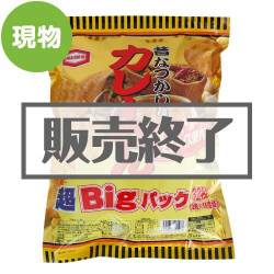 ＜販売終了＞昔なつかしい カレーせん 超BIGパック【現物】