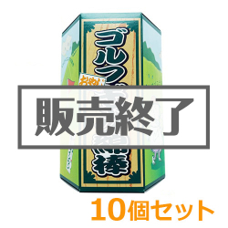 ＜販売終了＞ゴルフギャグ綿棒10個セット【現物】