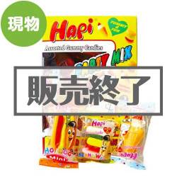 ＜販売終了＞パーティーグミ【現物】