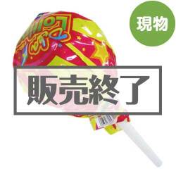 ＜販売終了＞DEKAローリーPOPキャンディ【現物】