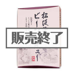 ＜販売終了＞松阪牛ビーフシチュー【現物】
