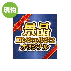 ＜お見積もり限定＞マックカード1万円分【現物】