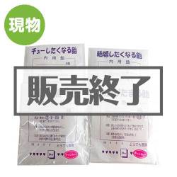 ＜販売終了＞薬袋キャンディ4種パック【現物】