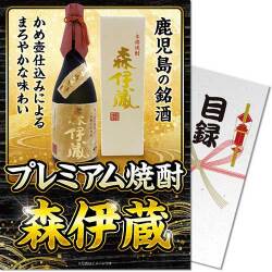 【パネもく！】プレミアム焼酎 森伊蔵