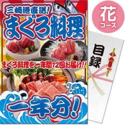 「まぐろ1年分」