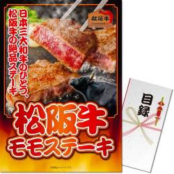 ＜販売終了＞【パネもく！】松阪牛モモステーキ（A3パネル付）