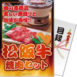 【パネもく！】松阪牛焼肉セット300g