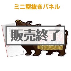 ＜販売終了＞【パネもく！】黒毛和牛すき焼き肉450g（ミニ型抜きパネル付）