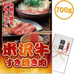 ＜販売終了＞【パネもく！】米沢牛すき焼き肉700ｇ（A3パネル付）