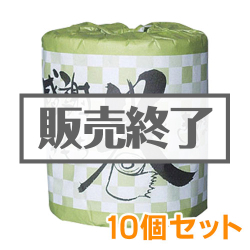 ＜販売終了＞＜期間限定価格＞トイレットロール（感謝のきもち巻き込みました）10個セット【現物】