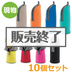 ＜販売終了＞マルチに使える！スタンドポーチ10個セット【現物】