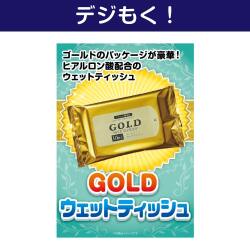 ＜販売終了＞【デジもく！】GOLDウェットティッシュ（パネル・目録無し）