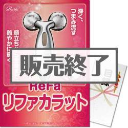 ＜販売終了＞【パネもく！】リファカラット（A3パネル付）