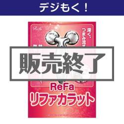 ＜販売終了＞【デジもく！】リファカラット（パネル・目録無し）