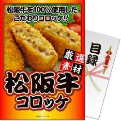 【パネもく！】松阪牛コロッケ