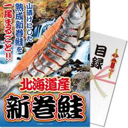 ＜2026年9月入荷予定＞＜季節限定＞【パネもく！】北海道産！天然新巻鮭一尾　※販売期間：9/19 10時～12/26 10時