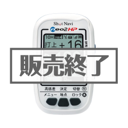 ＜販売終了＞ショットナビ　NEO2 HP【現物】