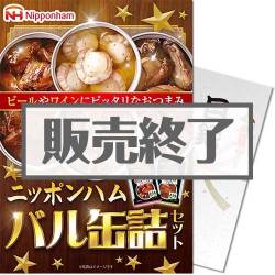 ＜販売終了＞【パネもく！】ニッポンハム 宝幸 バル缶詰セット（A4パネル付）[当日出荷可]