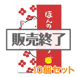 ＜販売終了＞ぽち袋（ほんの気持ち）10個セット【現物】
