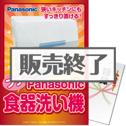 Panasonic プチ食器洗い機