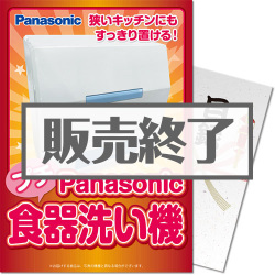 Panasonic プチ食器洗い機
