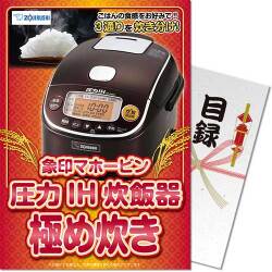 【パネもく！】象印マホービン 圧力IH炊飯器 極め炊き