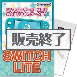 ＜販売終了＞【パネもく！】ニンテンドー SWITCH LITE