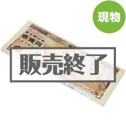 ＜販売終了＞億万長者ストロベリーウエハース 超BIGサイズ【現物】