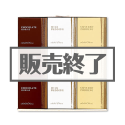 ＜販売終了＞「ホテルオークラ」　2種のプリンとチョコレートムース（9個セット）【現物】