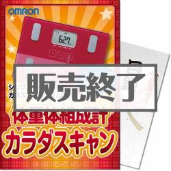 OMRON体重体組成計 カラダスキャン