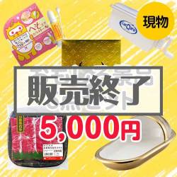 ＜販売終了＞【楽々まとめ買い景品セット：当選者5名様向け】おもしろ景品5点セット[現物]