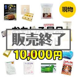 ＜販売終了＞【楽々まとめ買い景品セット：当選者15名様向け】おもしろ景品15点セット[現物]