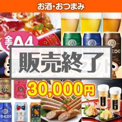 ＜販売終了＞【楽々まとめ買い景品セット：当選者5名様向け】お酒・おつまみ 5点セット