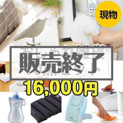 ＜販売終了＞【楽々まとめ買い景品セット：当選者10名様向け】おしゃれ雑貨10点セット[現物]