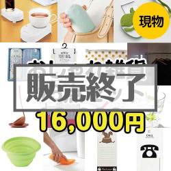 ＜販売終了＞【楽々まとめ買い景品セット：当選者15名様向け】おしゃれ雑貨15点セット[現物]