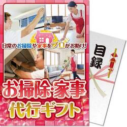 【パネもく！】お掃除・家事代行ギフト