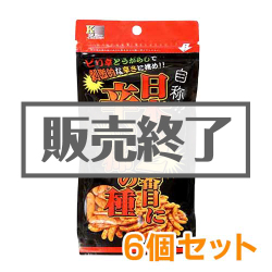 ＜販売終了＞自称！？日本で2番目に辛い柿の種6個セット【現物】