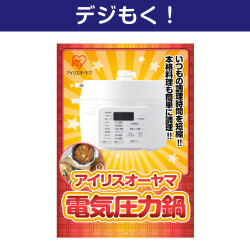 ＜お見積り限定＞【デジもく！】電気圧力鍋 ホワイト PC-MA2-W