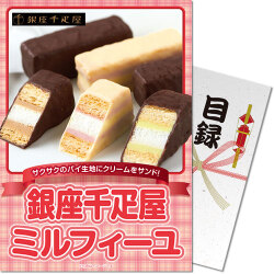 ＜入荷未定＞【パネもく！】銀座千疋屋ミルフィーユ　※販売期間：9/20 13時～12/20 13時