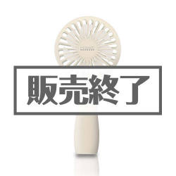 ＜販売終了＞充電式スリムハンディファン【現物】
