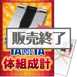 ＜販売終了＞【パネもく！】TANITA 体組成計（A3パネル付）[当日出荷可]
